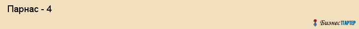  Парнас - 4 , Санкт-Петербург